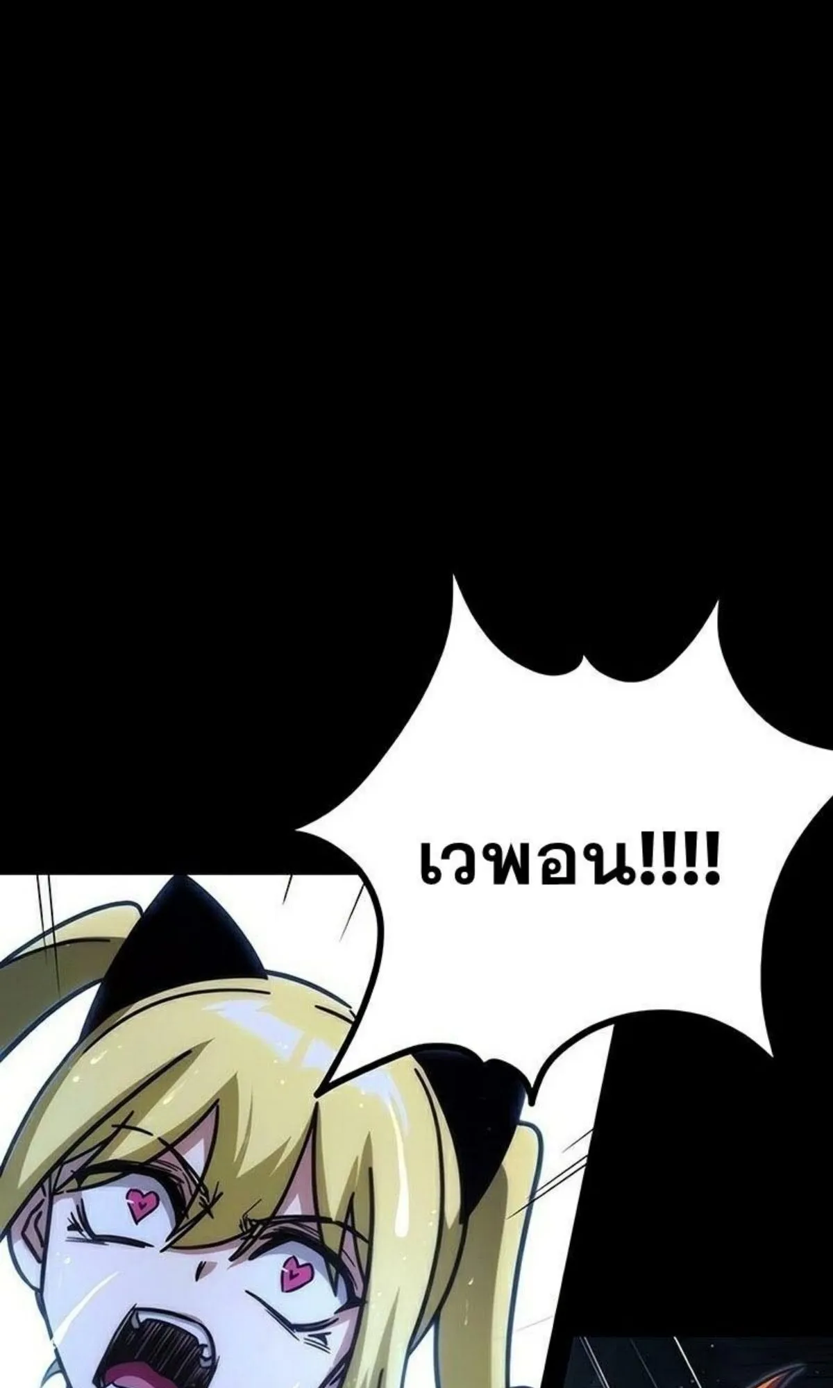 I Took Over The Academy With a Single Sashimi Knife ตอนที่ 20 หน้า 72