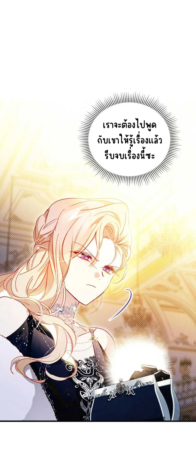I Raised My Fiance With Money ตอนที่ 4 หน้า 35