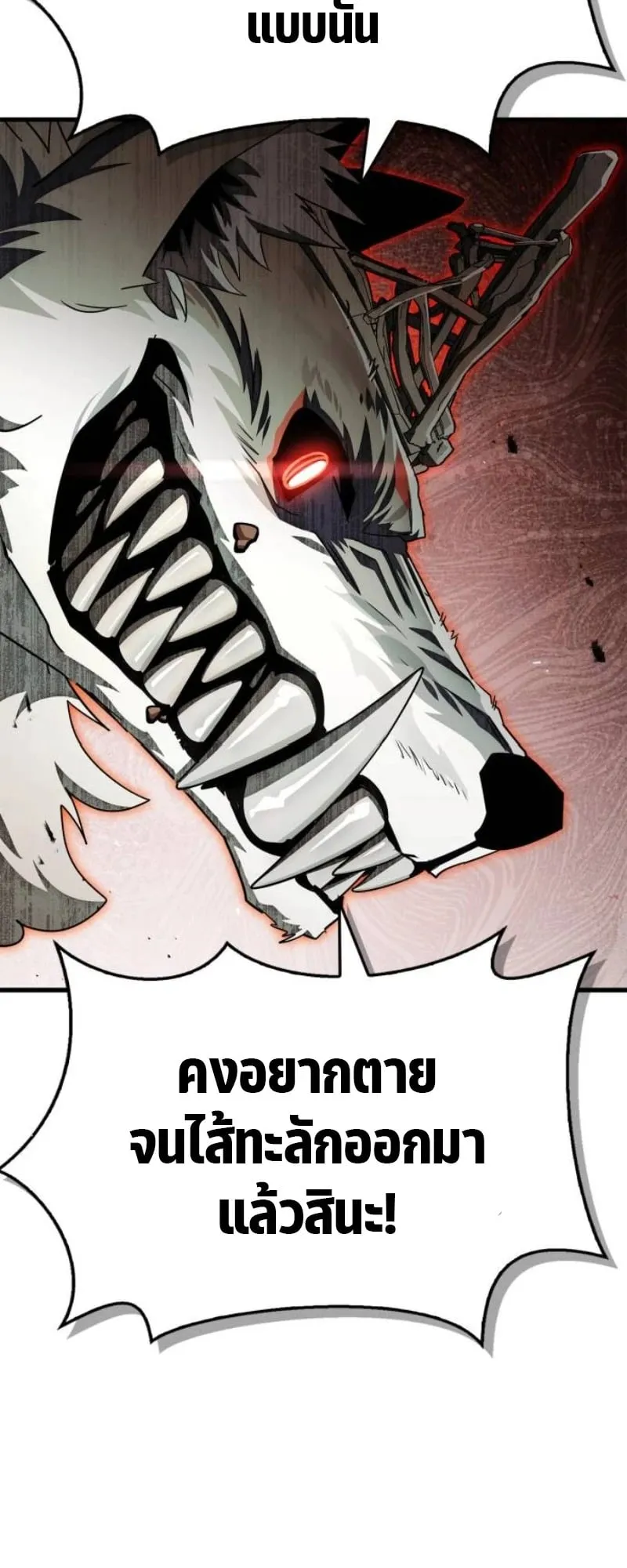 The Demon King Overrun by Heroes ตอนที่ 3 หน้า 50