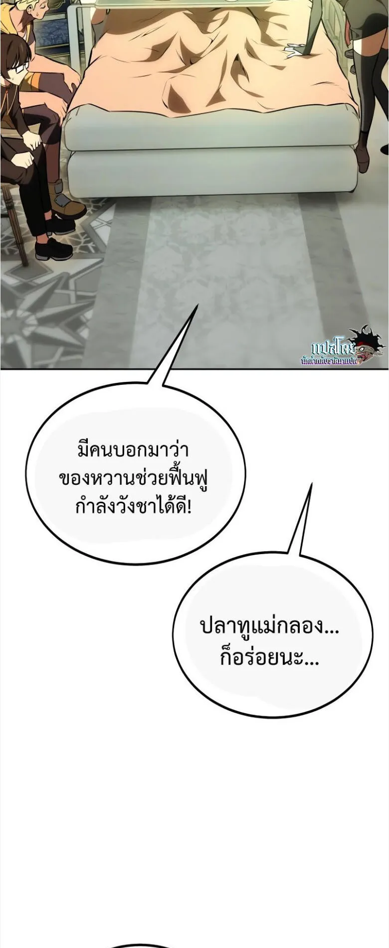 I Killed an Academy Player ตอนที่ 33 หน้า 4