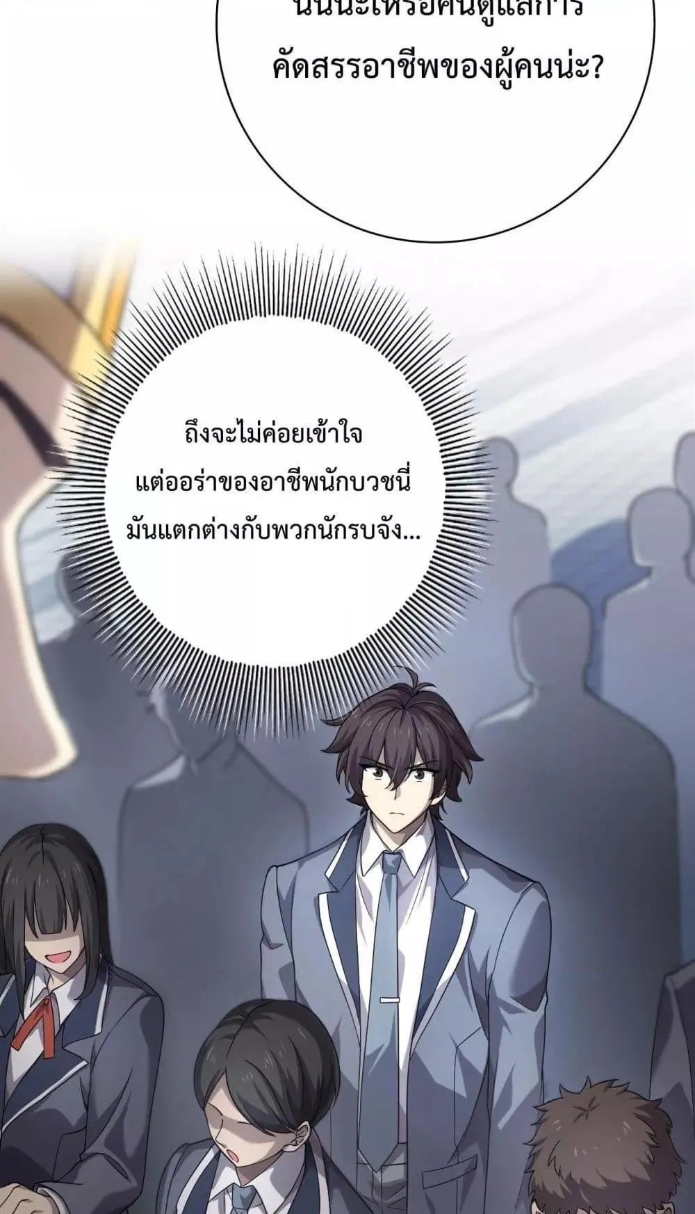 I am Drako Majstor ตอนที่ 1 หน้า 54