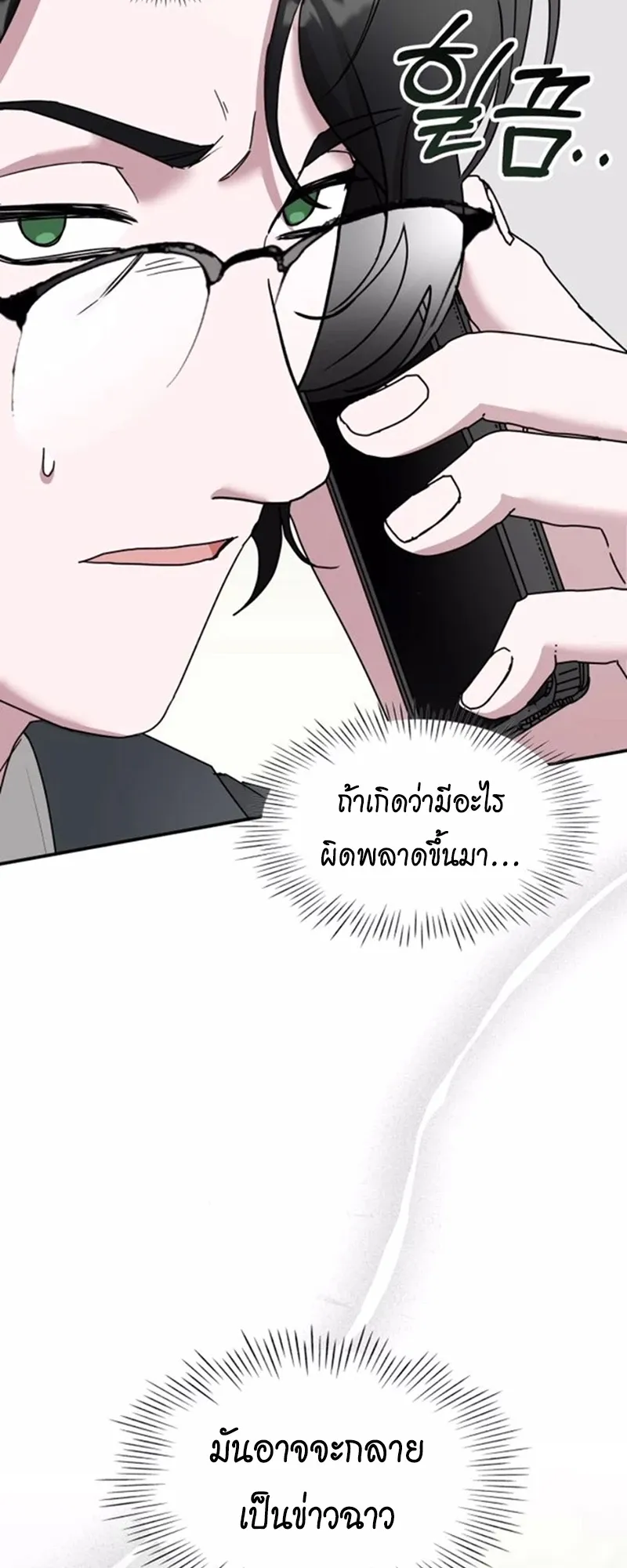 I Was Immediately Mistaken for a Monster Genius Actor ตอนที่ 52 หน้า 63