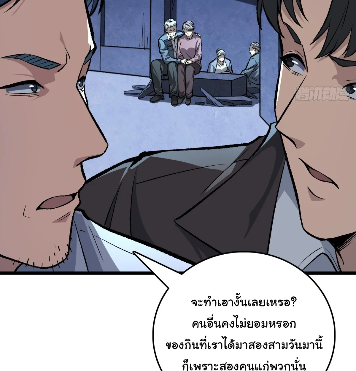 I Will Solo My Way Through This Apocalypse World ตอนที่ 6 หน้า 79