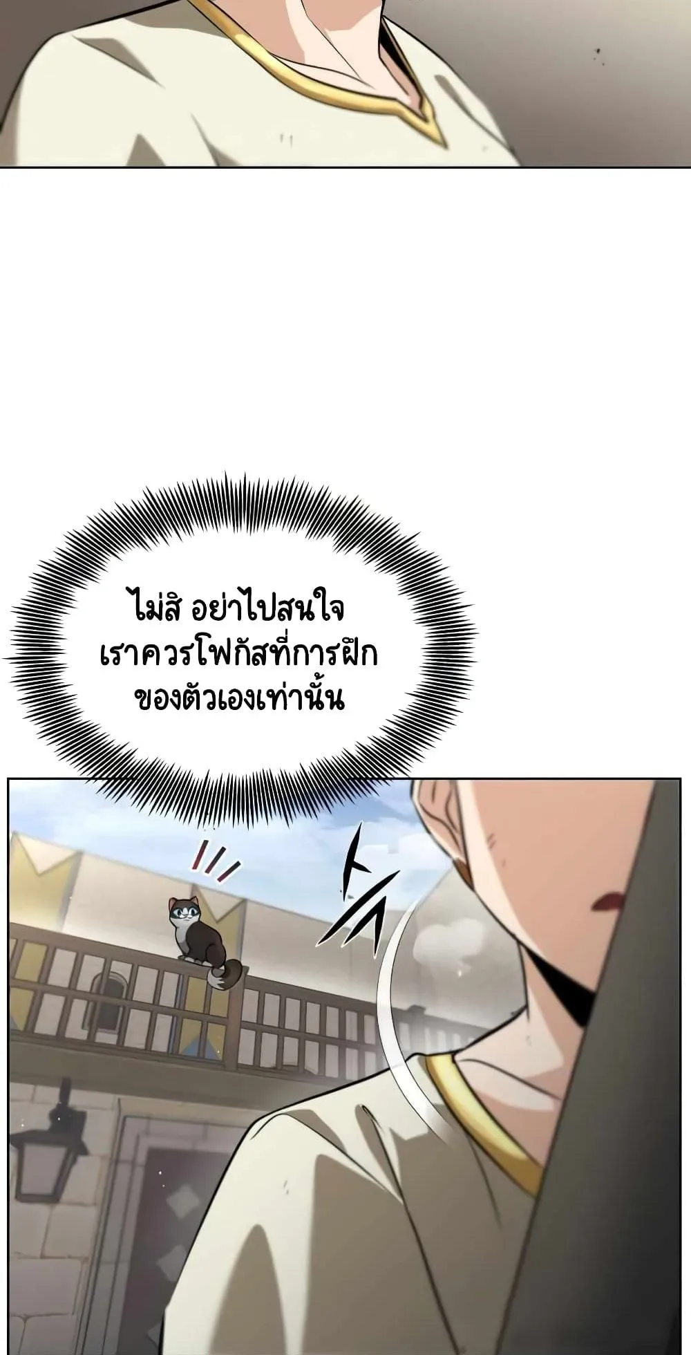 The Lazy Lord Masters the Sword ตอนที่ 21 หน้า 29