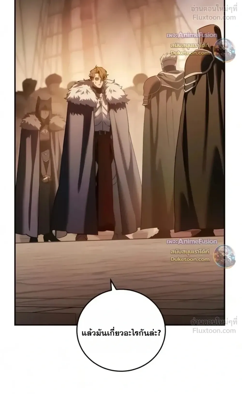 Star-Embracing Swordmaster ตอนที่ 138 หน้า 90