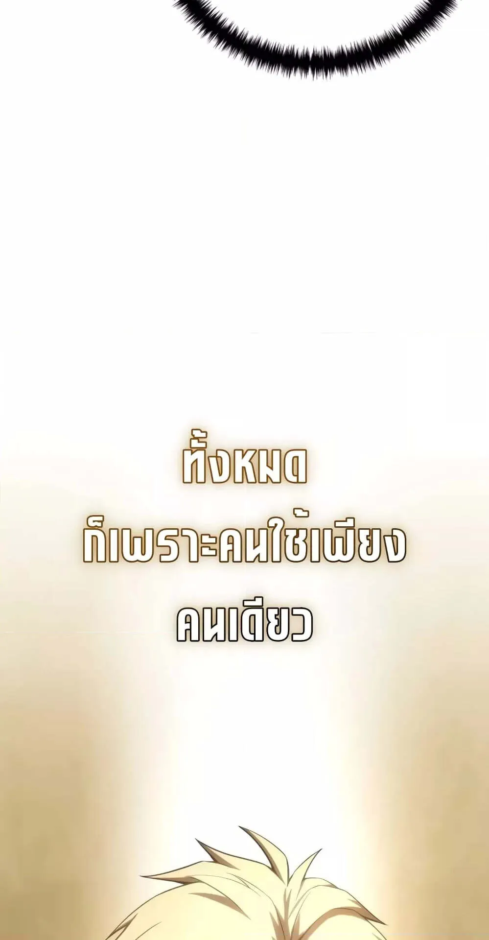 Star-Embracing Swordmaster ตอนที่ 58 หน้า 98