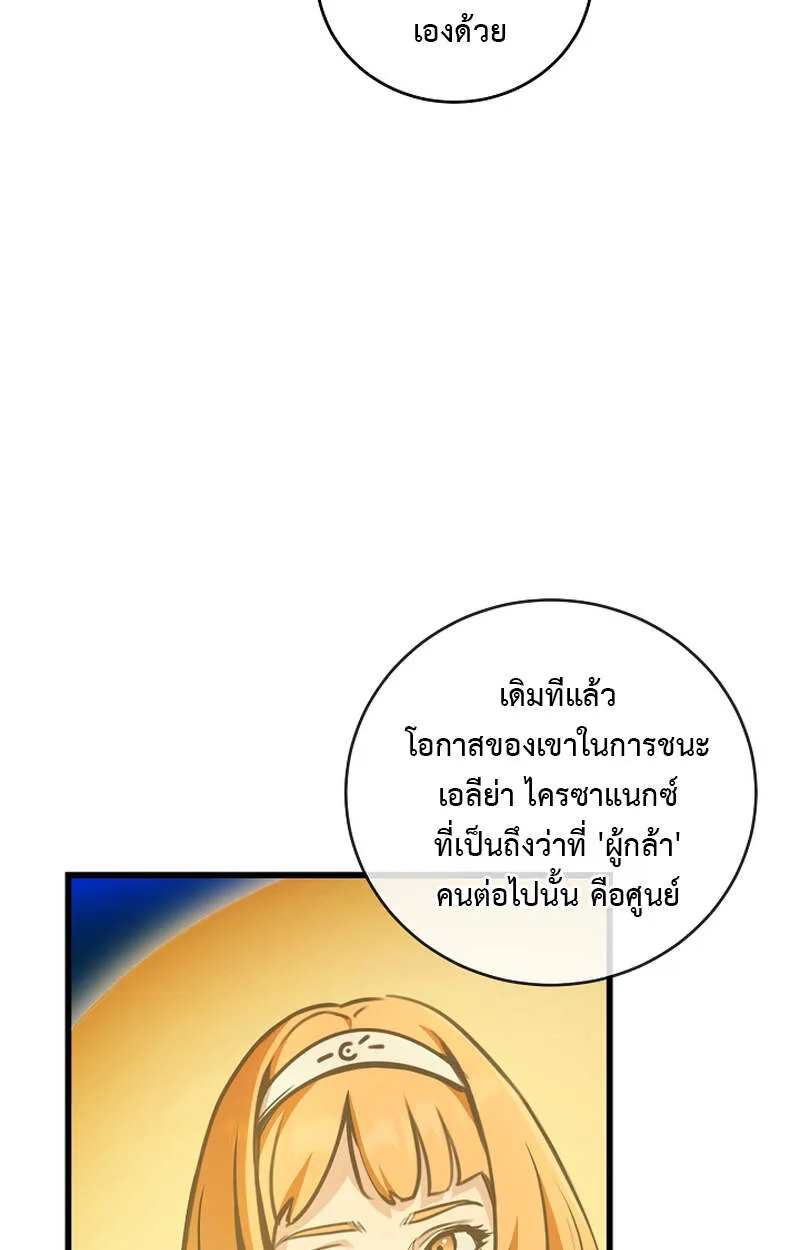 Fated to Be Loved by Villains ตอนที่ 3 หน้า 92