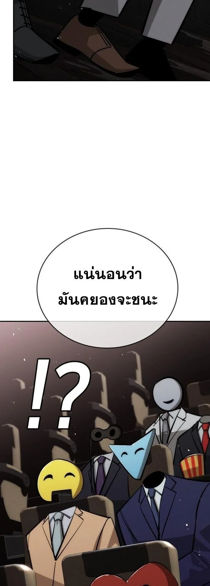 The Regressor Only Protects Me ตอนที่ 37 หน้า 74