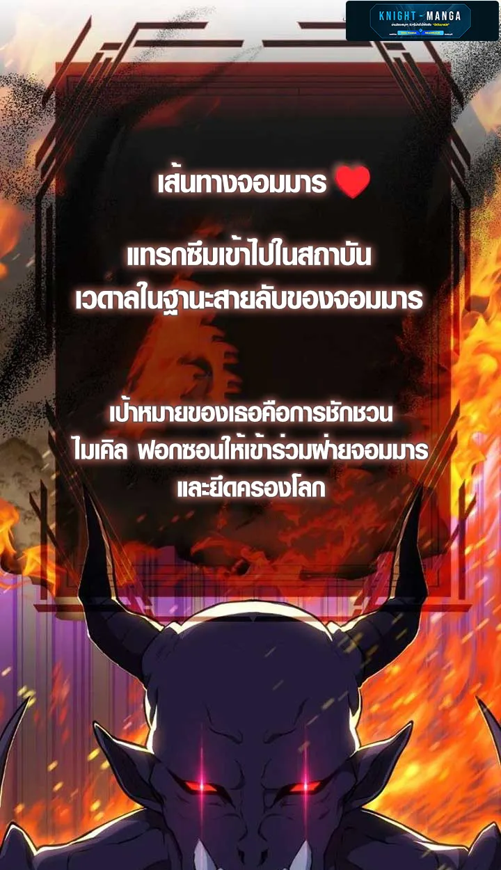 The Mighty Teacher Is a Roleplayer ตอนที่ 9 หน้า 44
