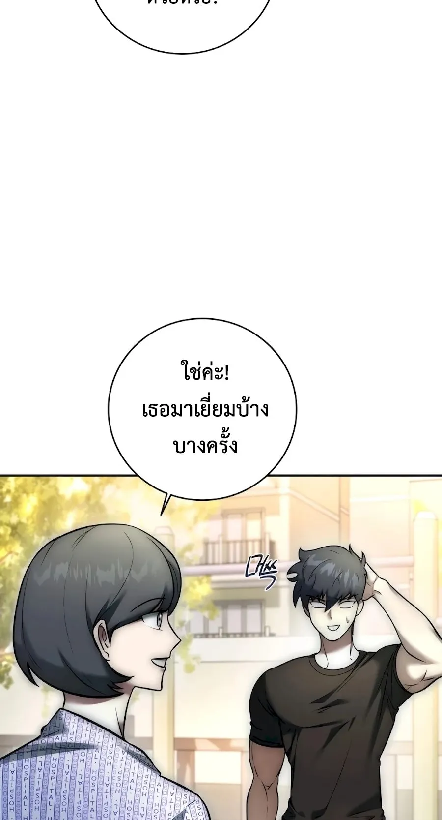 Subscribed To The Transcendental Channels ตอนที่ 5 หน้า 117