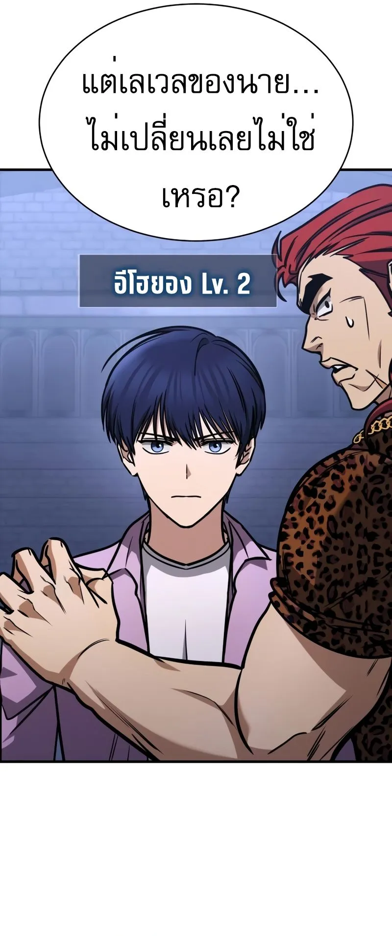 My Exclusive Tower Guide ตอนที่ 7 หน้า 8