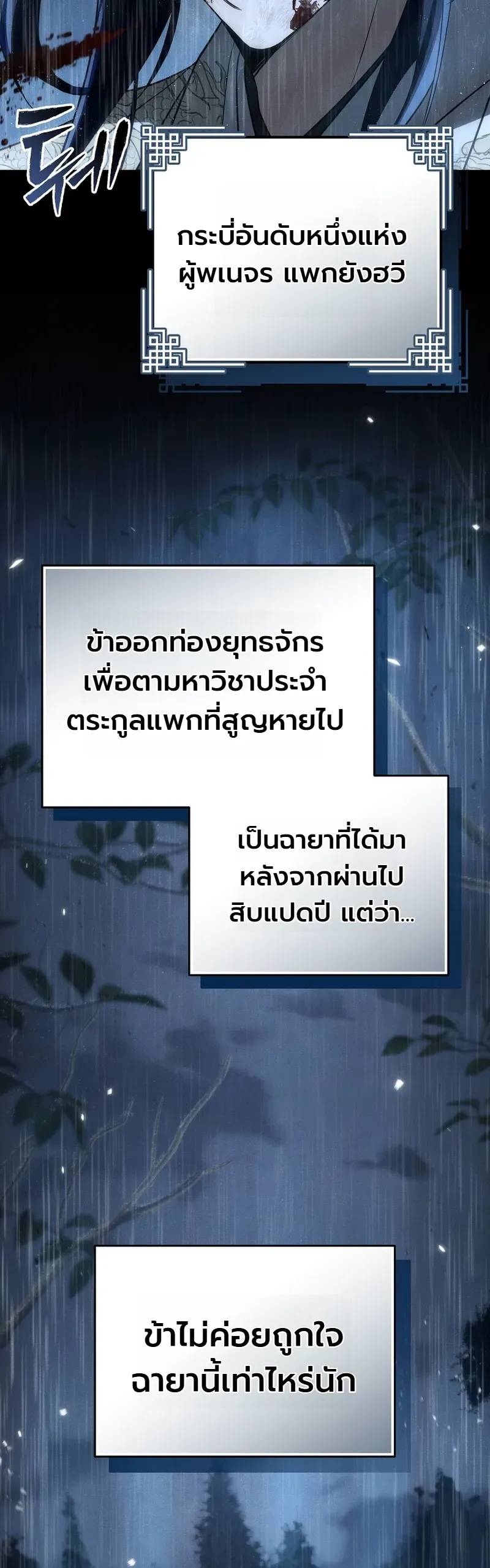 Third-Rate Martial Family Becomes the Best Under Heaven ตอนที่ 1 หน้า 5