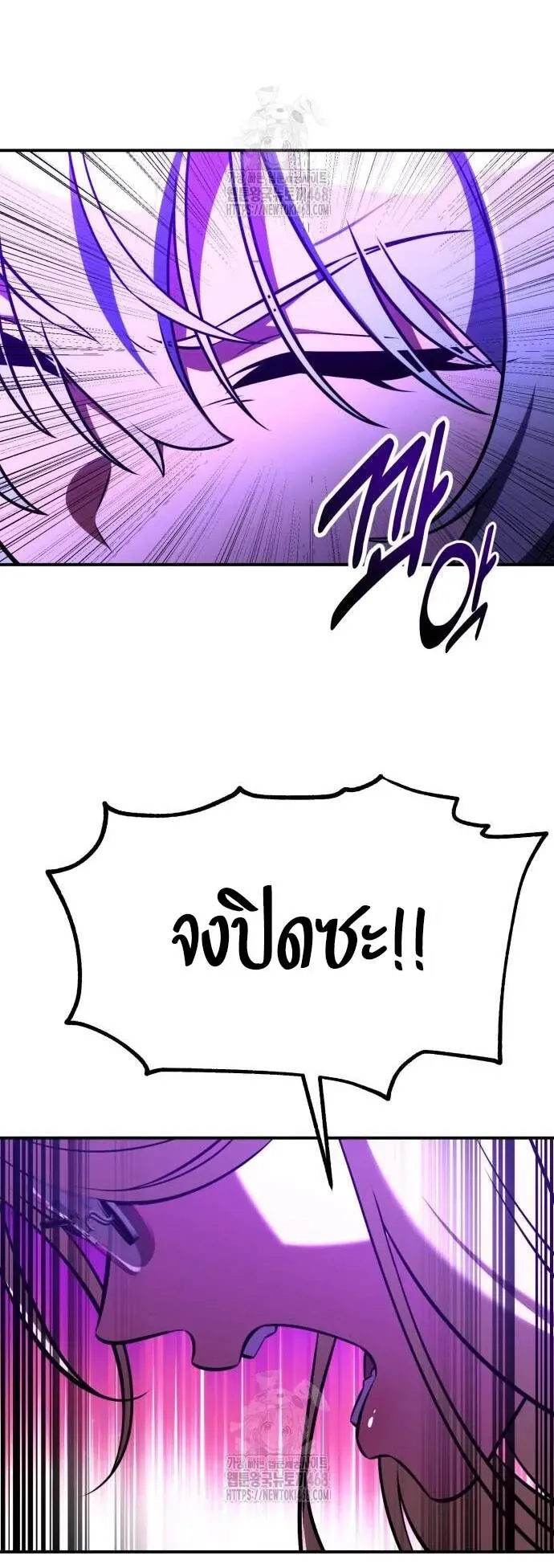 I Killed an Academy Player ตอนที่ 81 หน้า 97