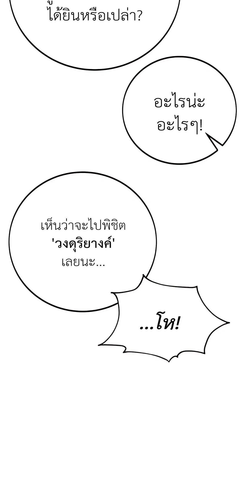 30 Years Have Passed Since the Prologue ตอนที่ 2 หน้า 31