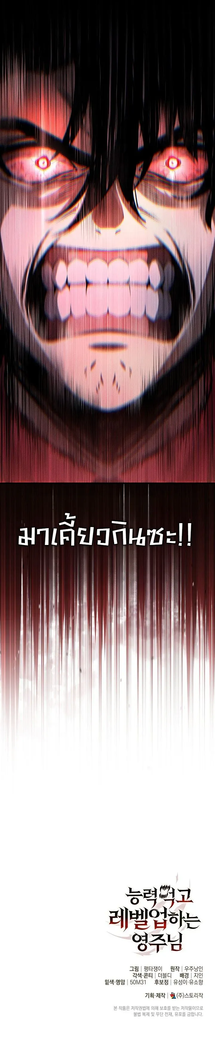 The Lord Who Levels up by Devouring ตอนที่ 1 หน้า 85