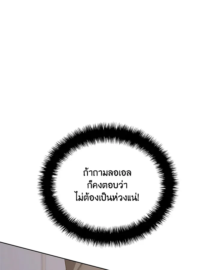 Overgeared ตอนที่ 267 หน้า 28