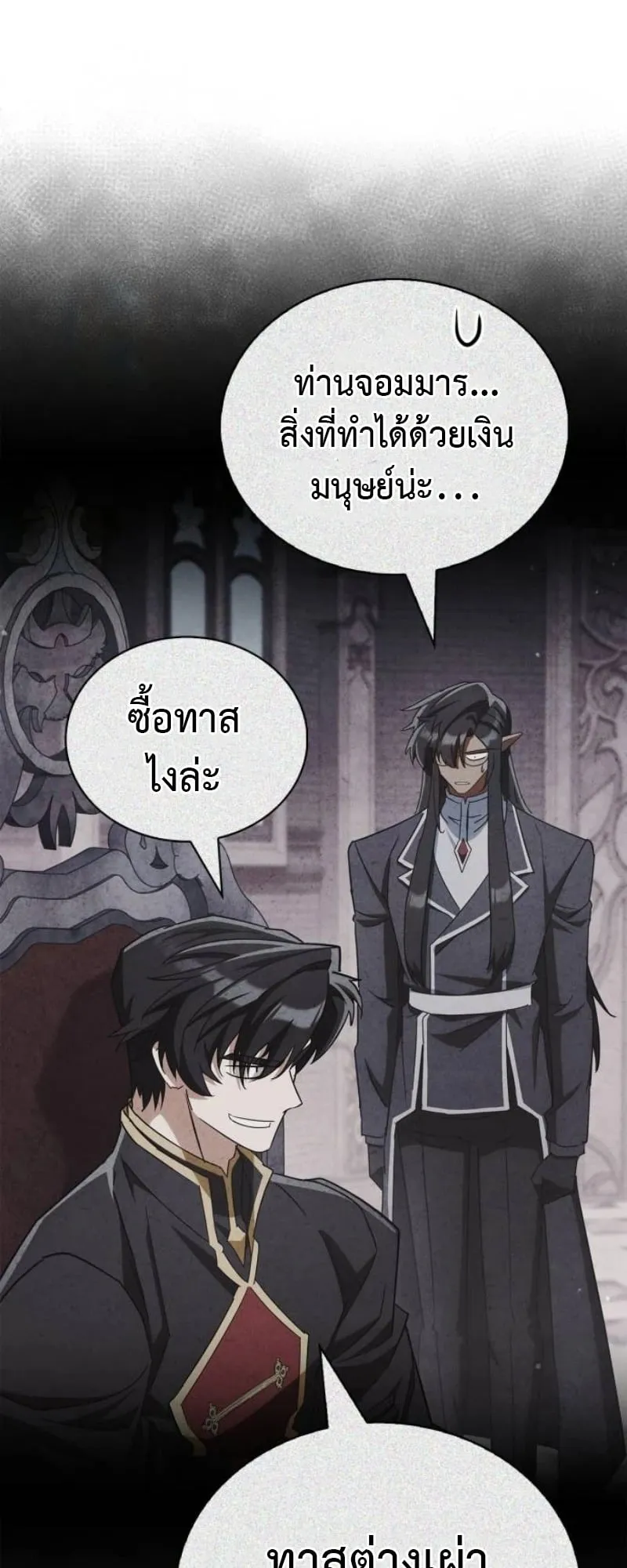 The Demon King Overrun by Heroes ตอนที่ 4 หน้า 122