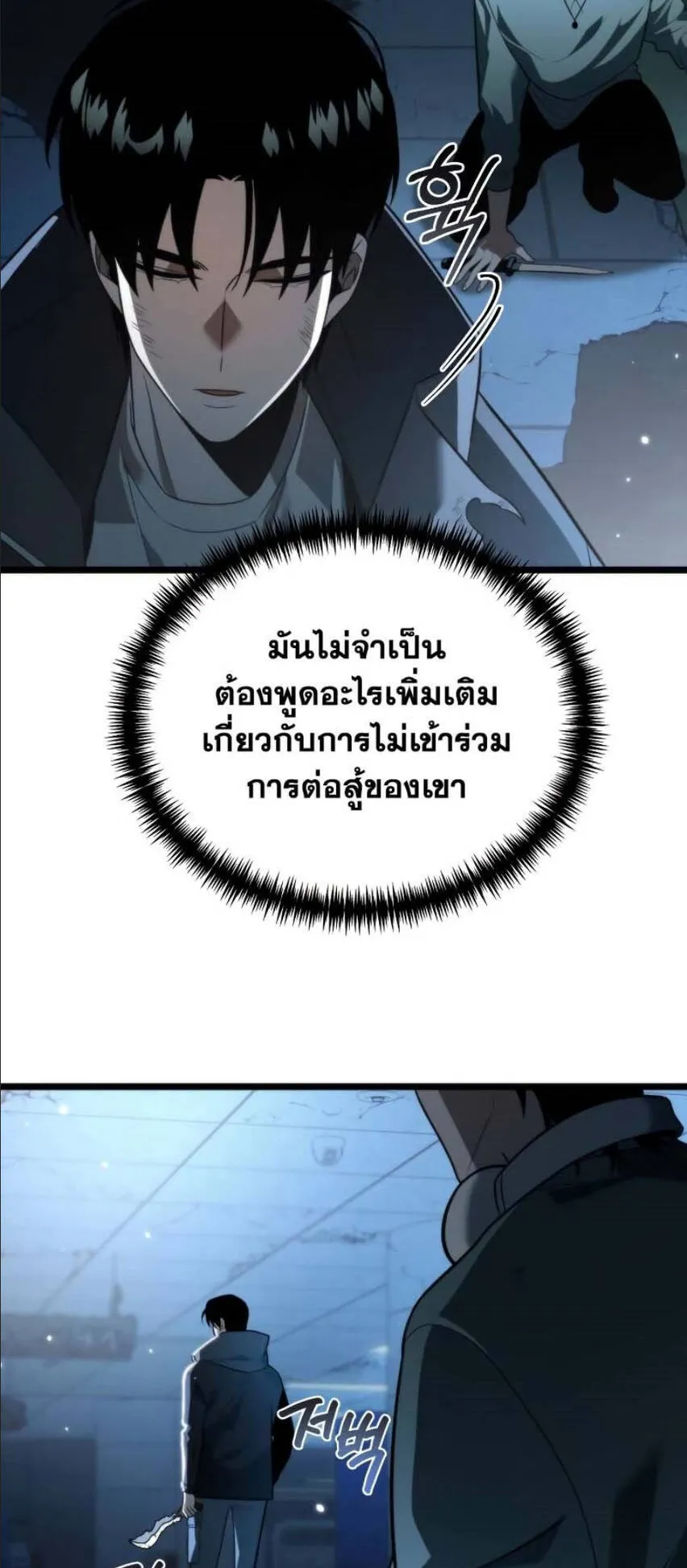 Reincarnator ตอนที่ 4 หน้า 45