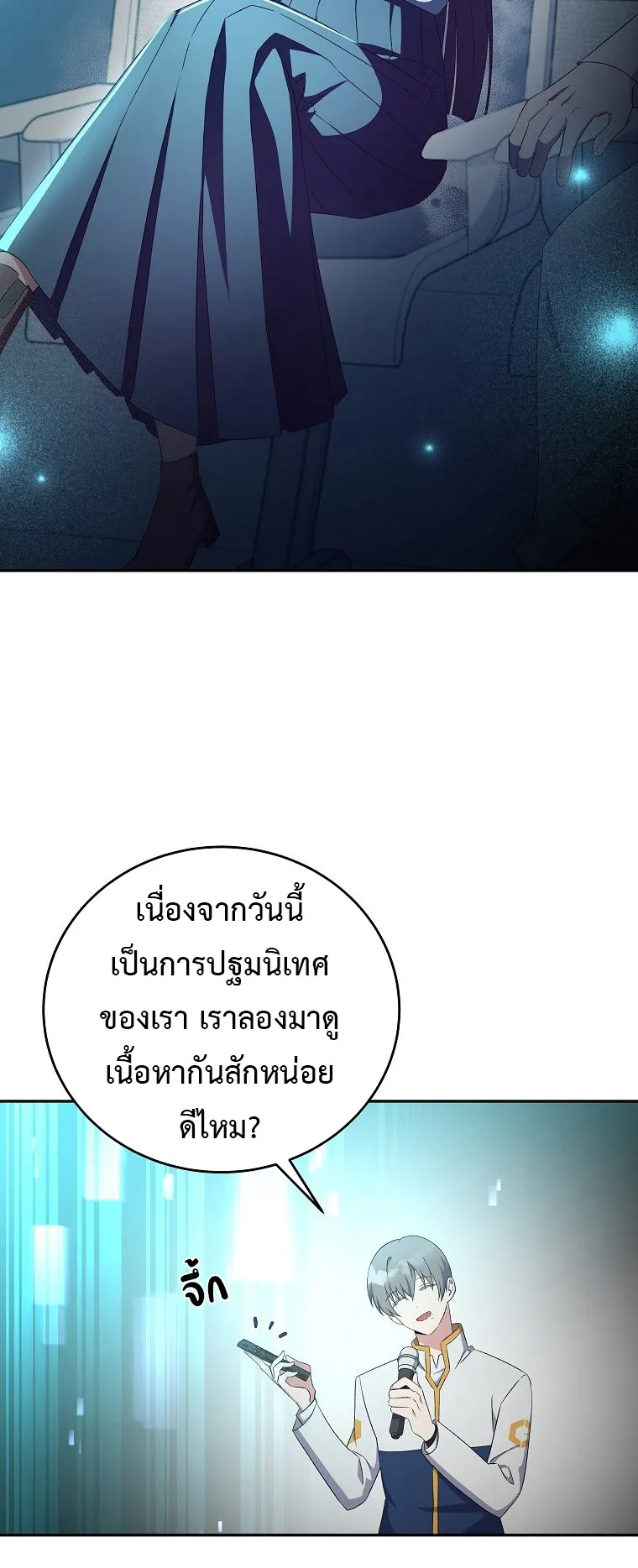 The Novel’s Extra (Remake) ตอนที่ 13 หน้า 32