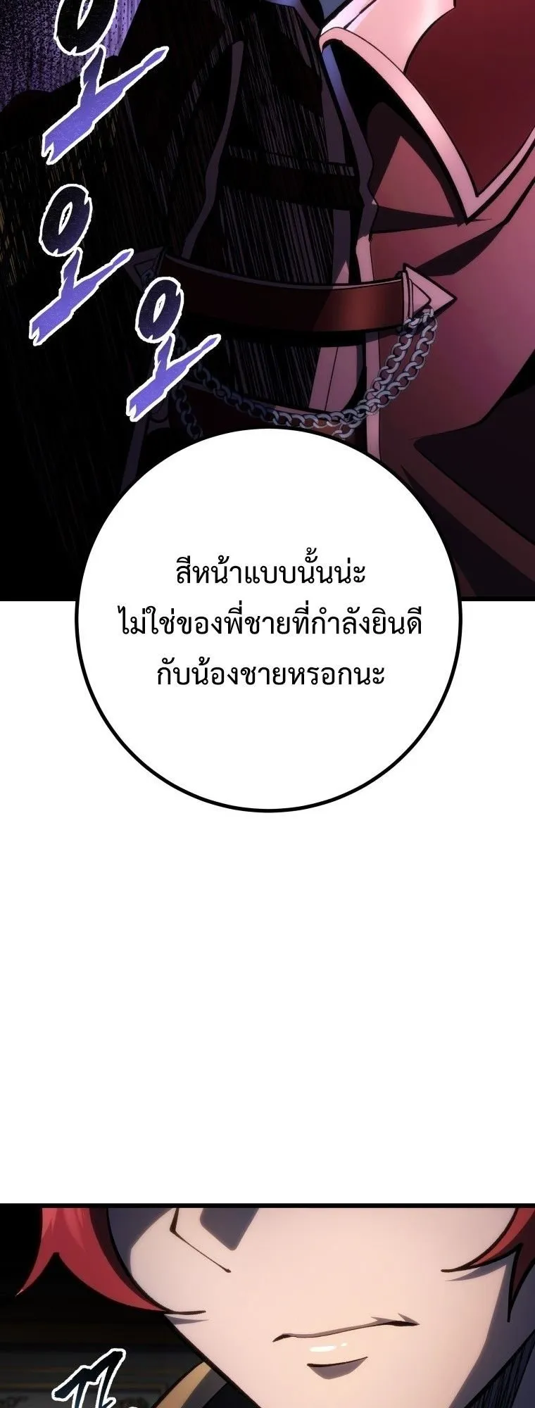 A Dragonslayer’s Peerless Regression ตอนที่ 49 หน้า 66