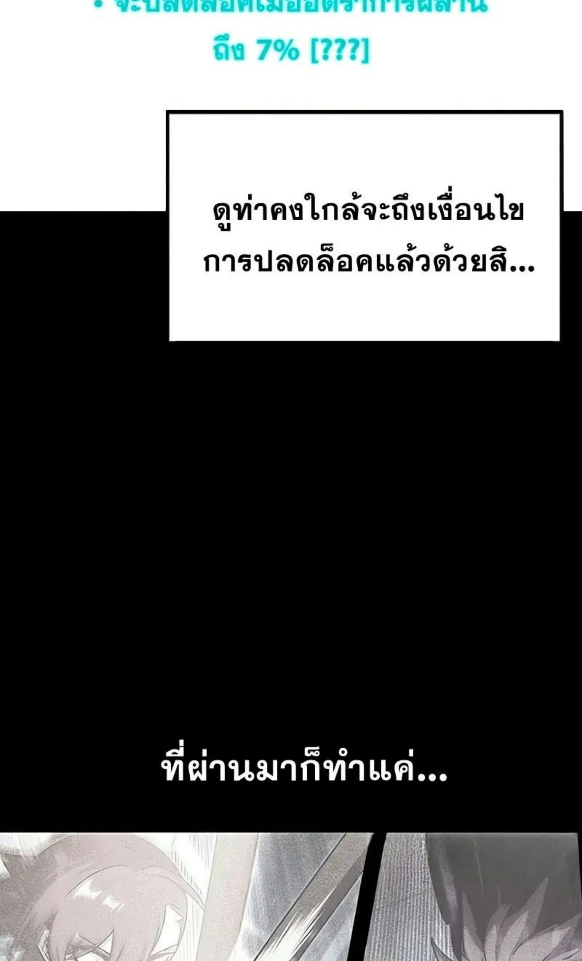 I Took Over The Academy With a Single Sashimi Knife ตอนที่ 17 หน้า 65