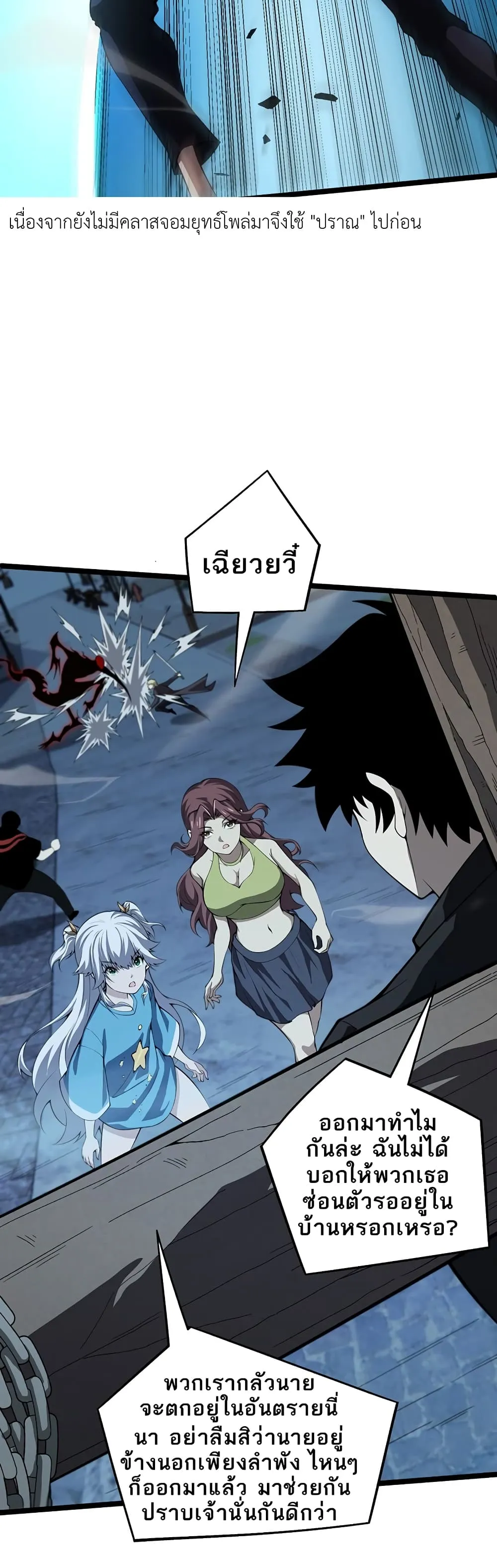 Maxed Strength Necromancer ตอนที่ 4 หน้า 11