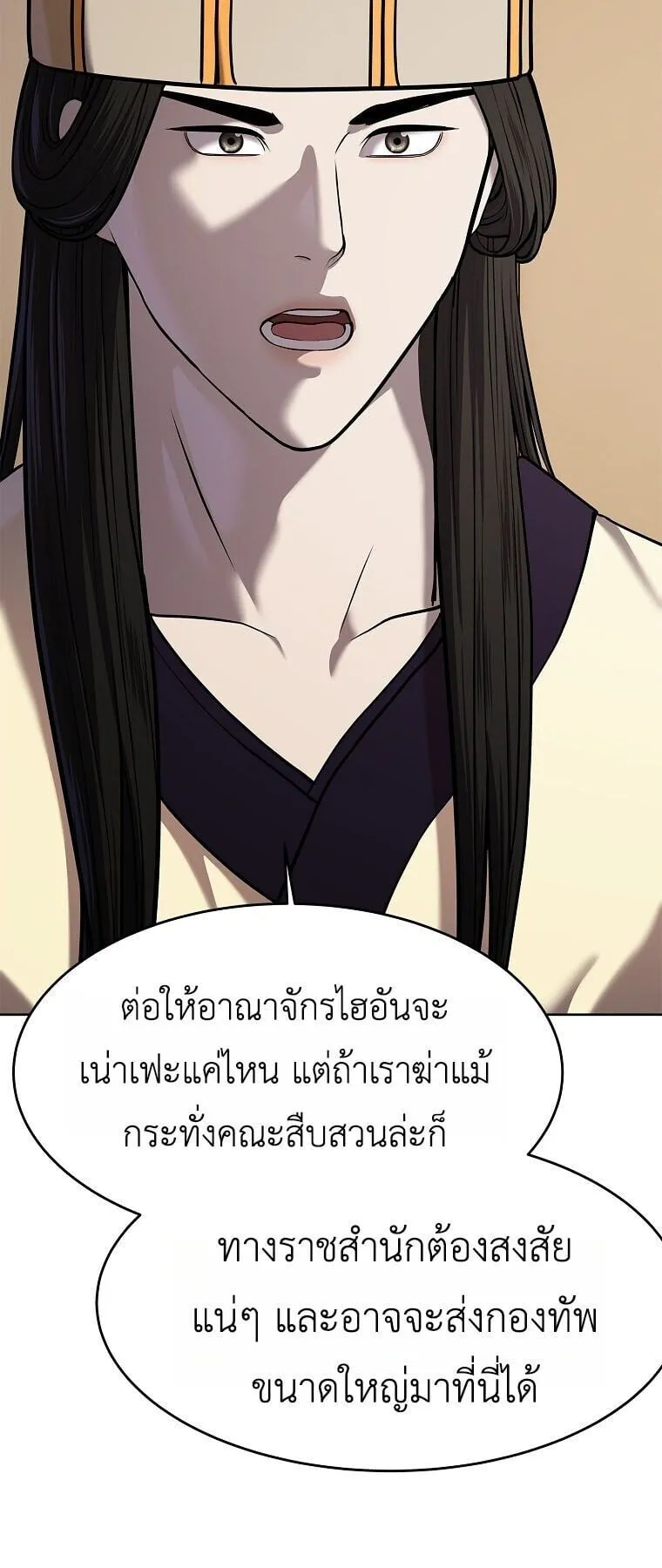 The Iron Emperor ตอนที่ 40 หน้า 50
