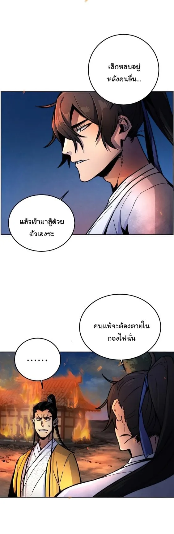 Return of the Mad Demon ตอนที่ 9 หน้า 46