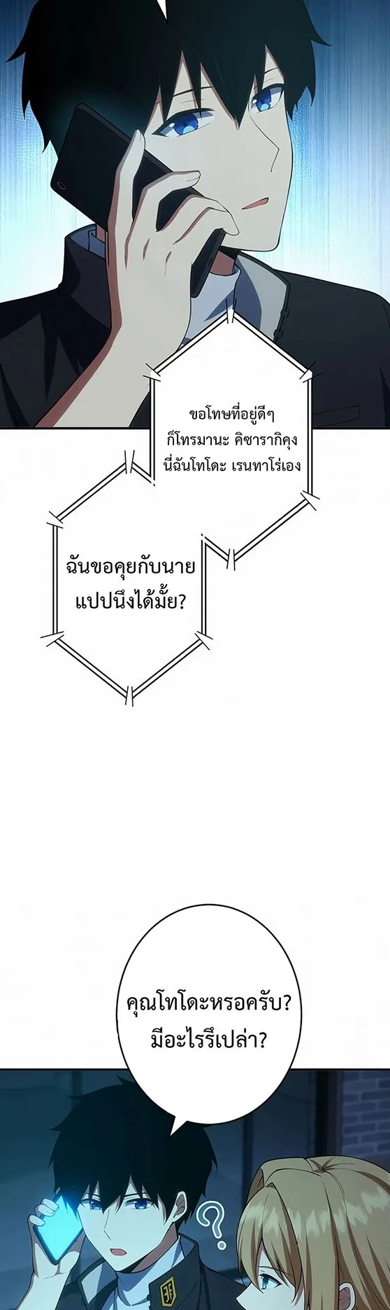 The God-Slaying Copycat ตอนที่ 32 หน้า 35