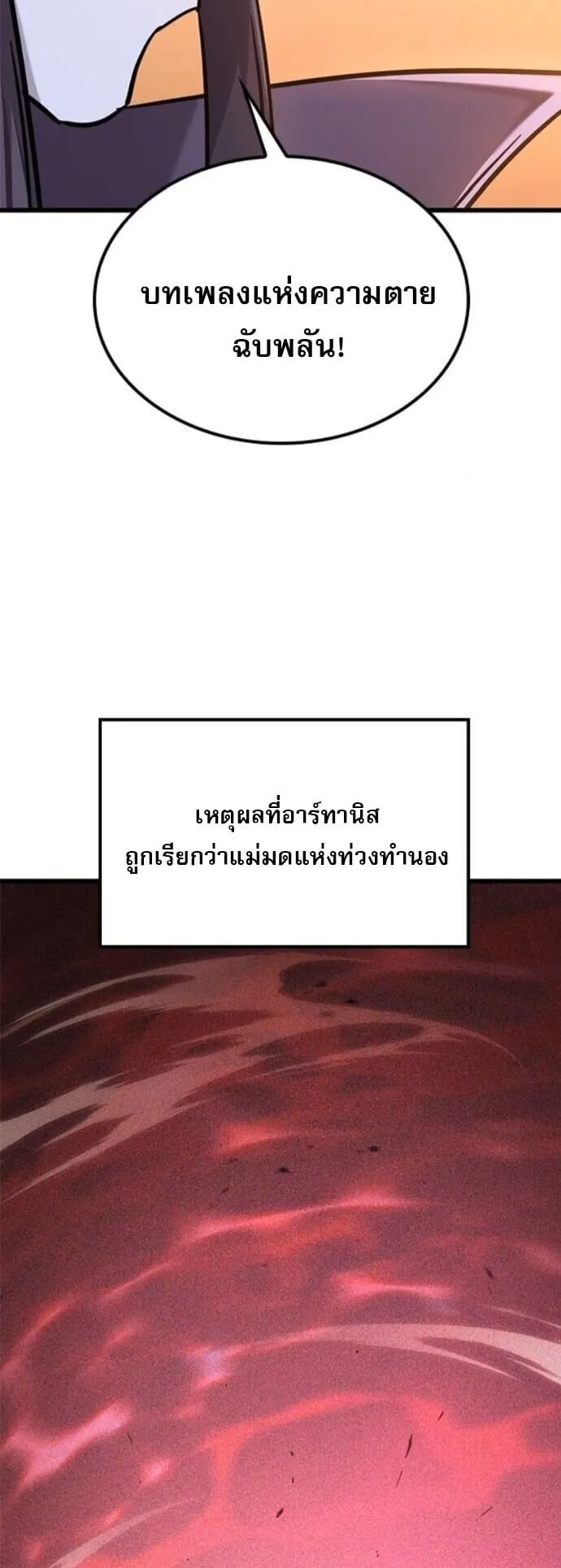 What a Bountiful Harvest, Demon Lord! ตอนที่ 45 หน้า 20