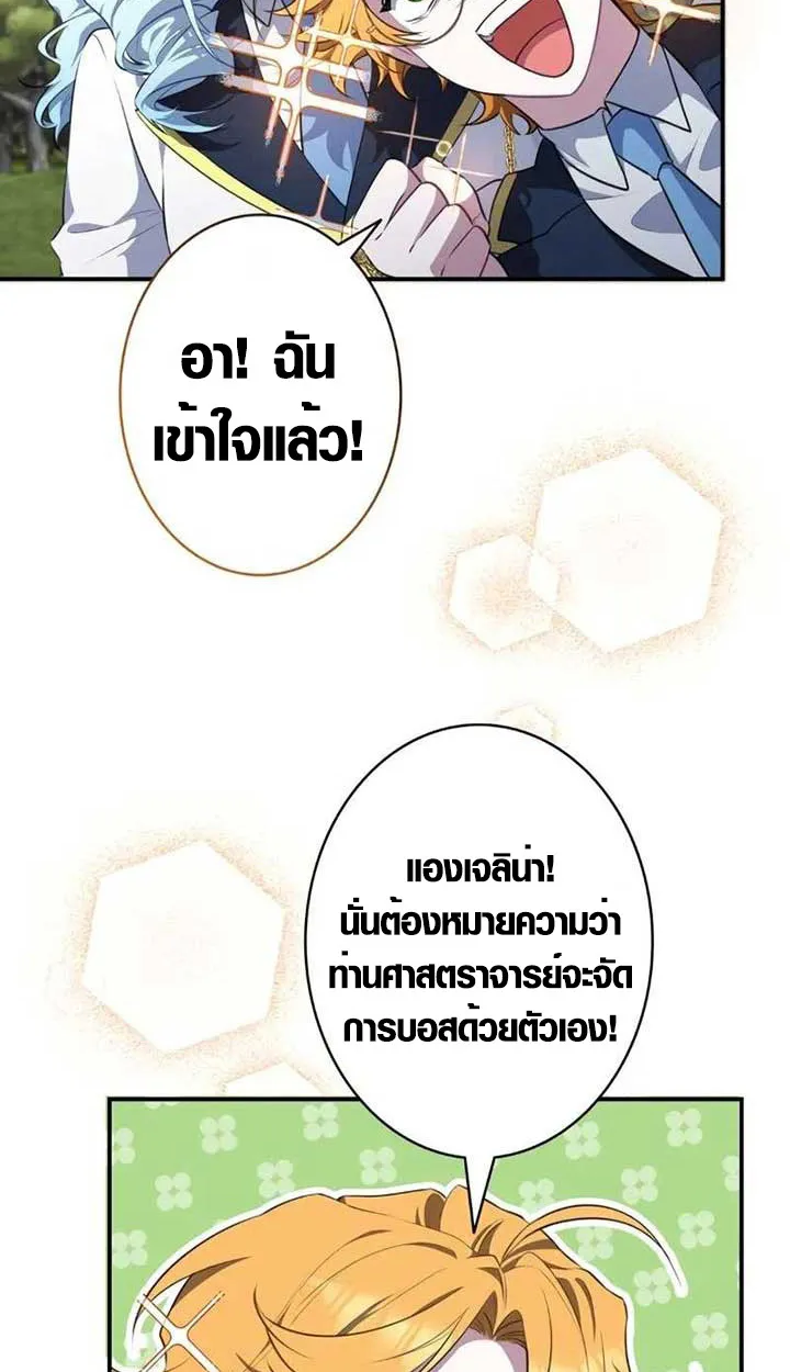 The Mighty Teacher Is a Roleplayer ตอนที่ 4 หน้า 26