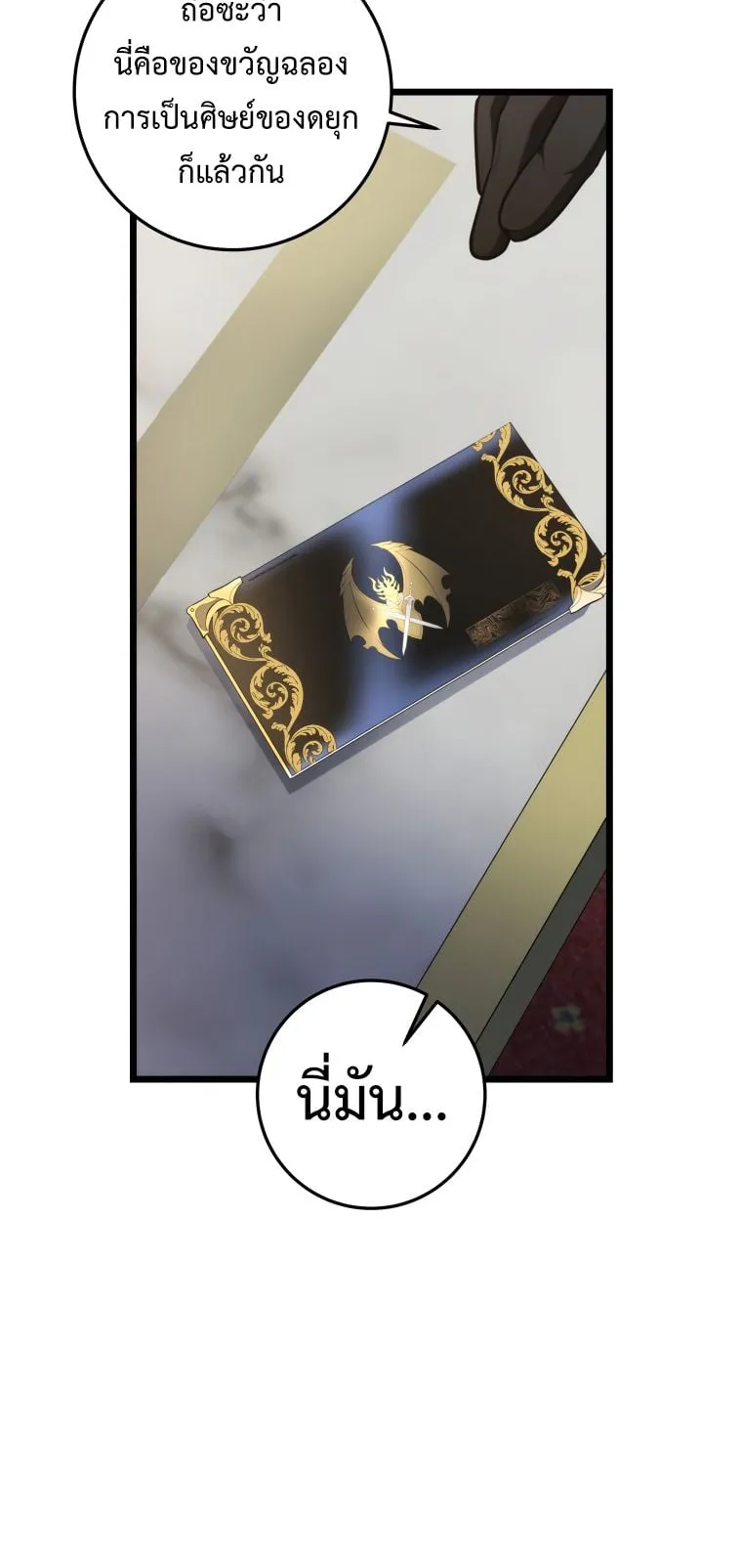A Dragonslayer’s Peerless Regression ตอนที่ 20 หน้า 73