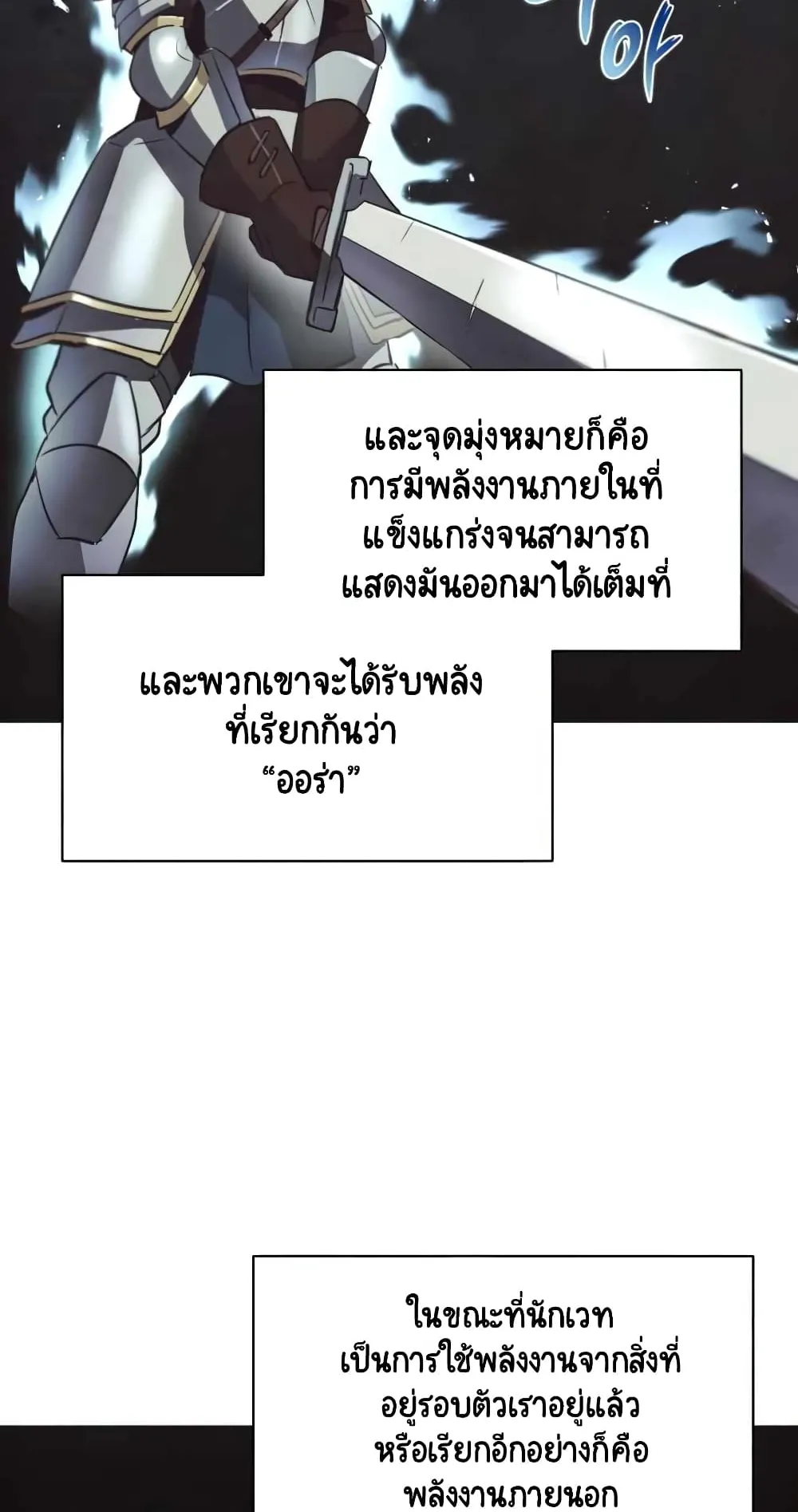 The Lazy Lord Masters the Sword ตอนที่ 22 หน้า 14