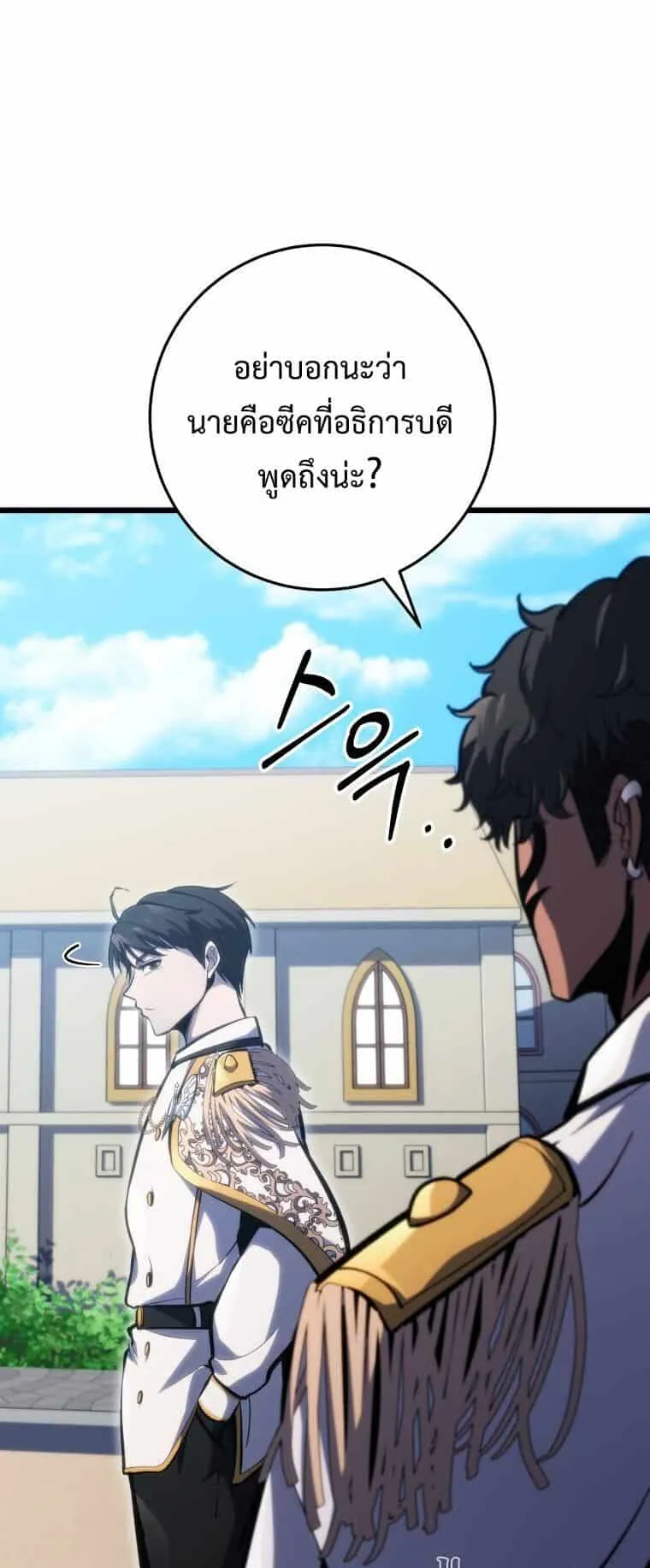 A Dragonslayer’s Peerless Regression ตอนที่ 40 หน้า 6