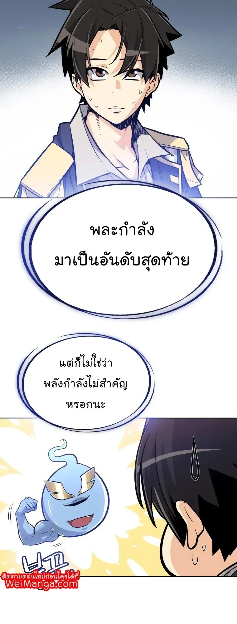 Overpowered Sword ตอนที่ 3 หน้า 54