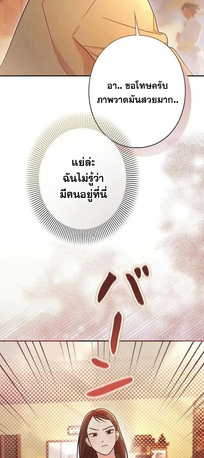 The Art Student Who Lived Twice ตอนที่ 4 หน้า 78