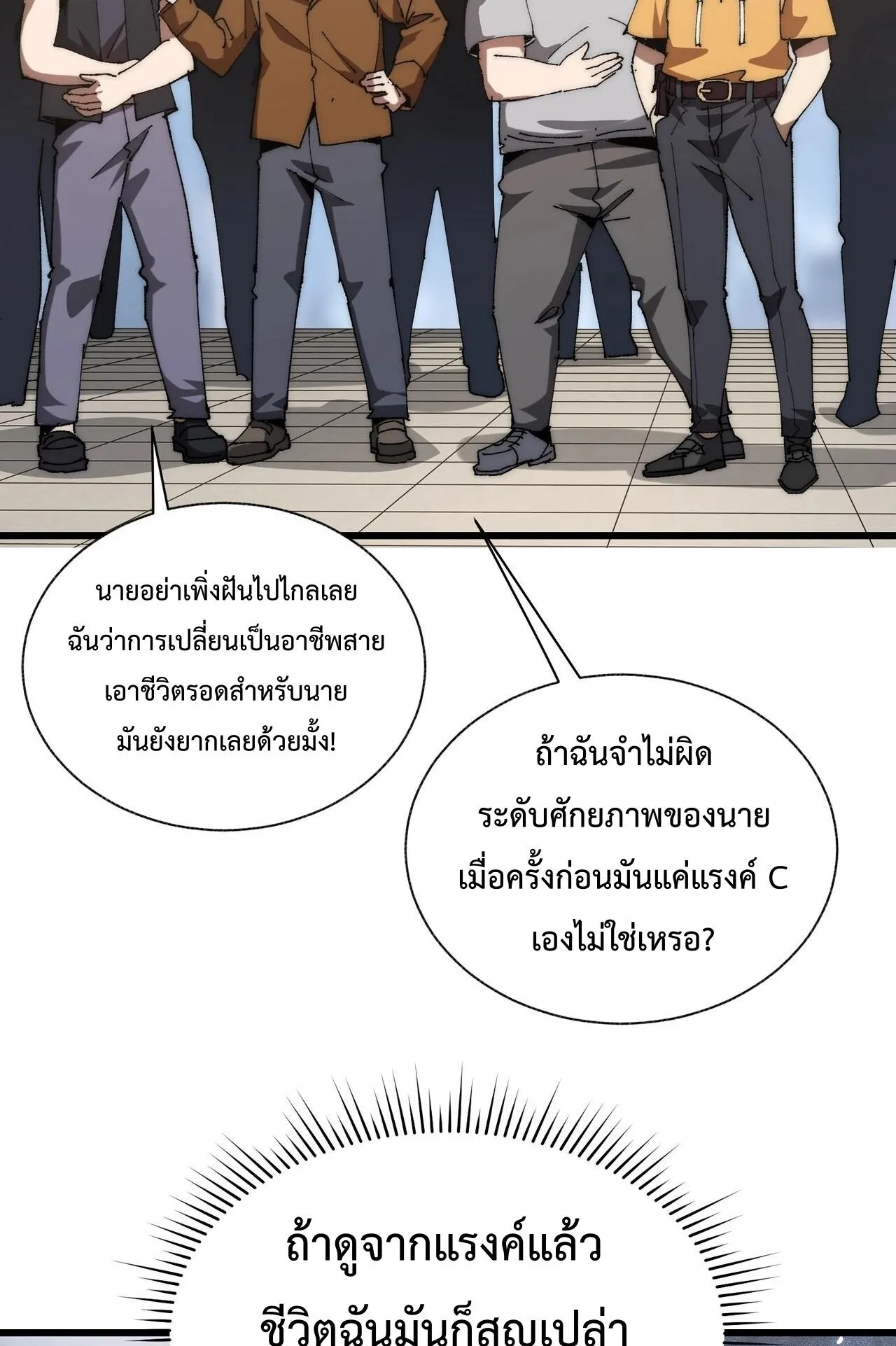 Devil Summoner, I Am the Abyss Lord ตอนที่ 1 หน้า 27