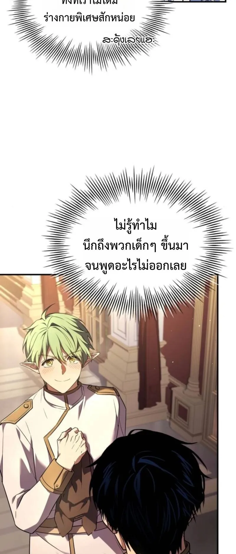 The Swordmaster Who Travels Through Time ตอนที่ 15 หน้า 64