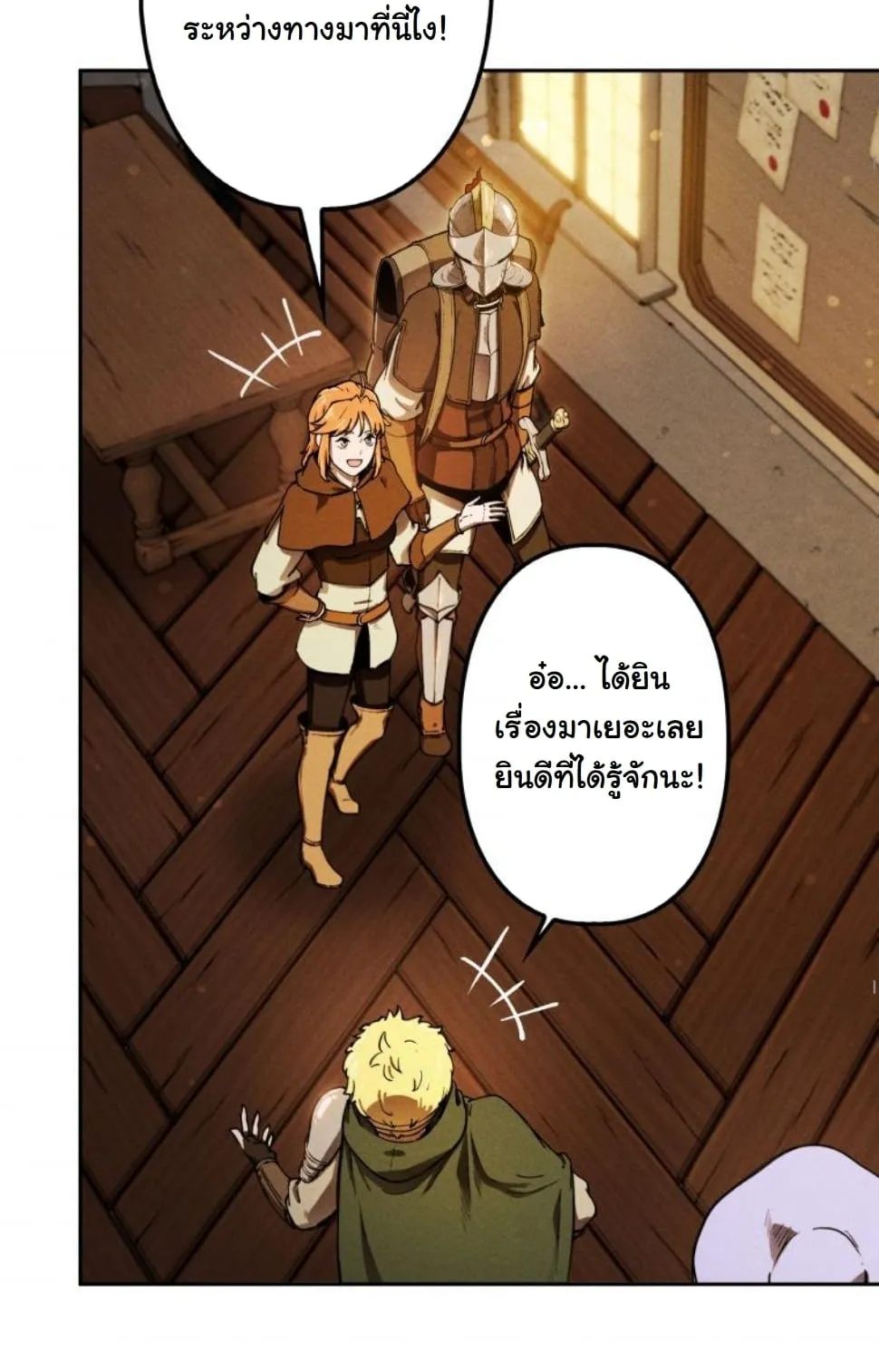 Revenge on the Tyrant Dragon ตอนที่ 7 หน้า 72