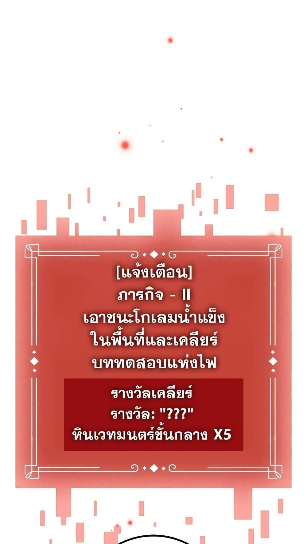 Dragon-Devouring Mage ตอนที่ 9 หน้า 53