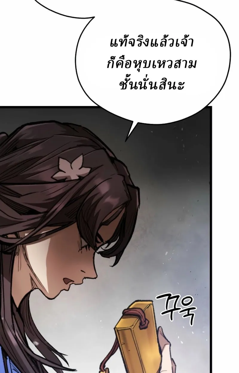 Unrivaled Spear Ghost ตอนที่ 28 หน้า 36