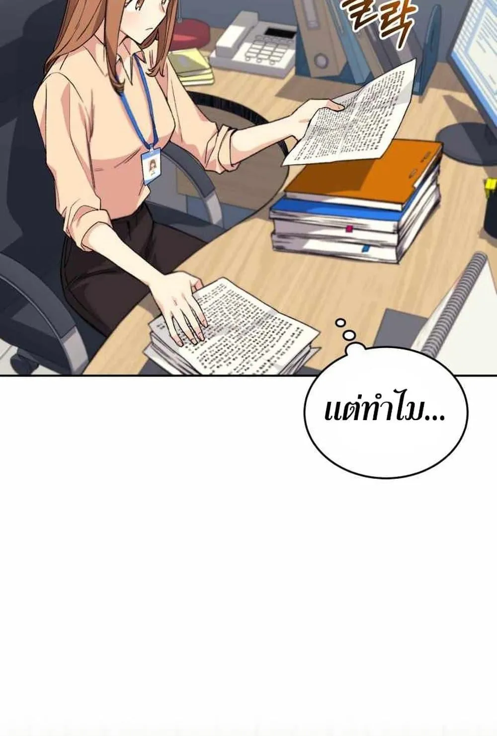 I Stole the Number One Ranker’s Soul ตอนที่ 4 หน้า 45