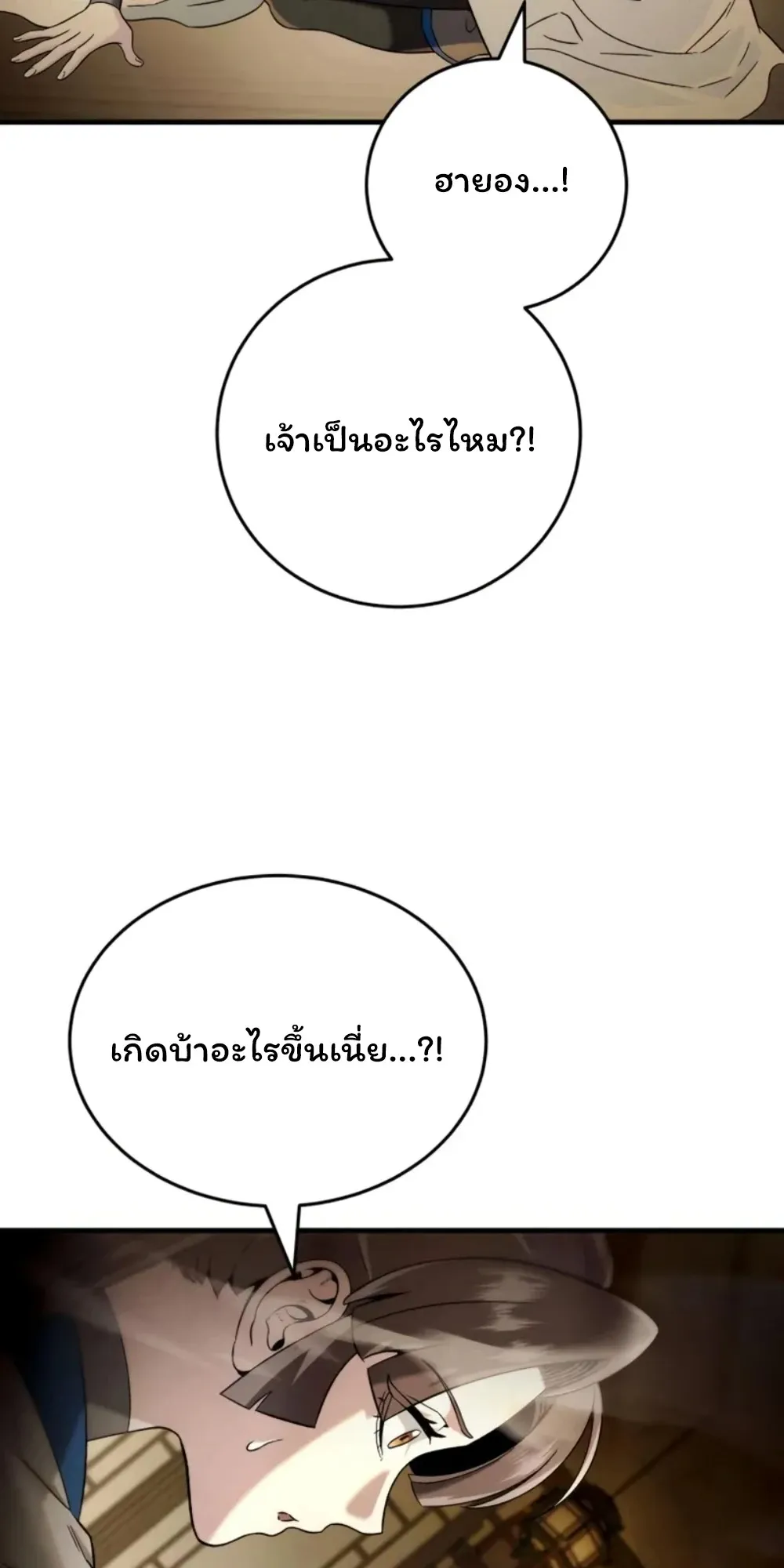 Sichuan’s Supreme King ตอนที่ 11 หน้า 50