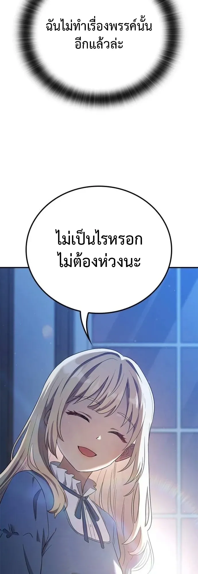 Noble Lady Reformation Guide ตอนที่ 12 หน้า 40