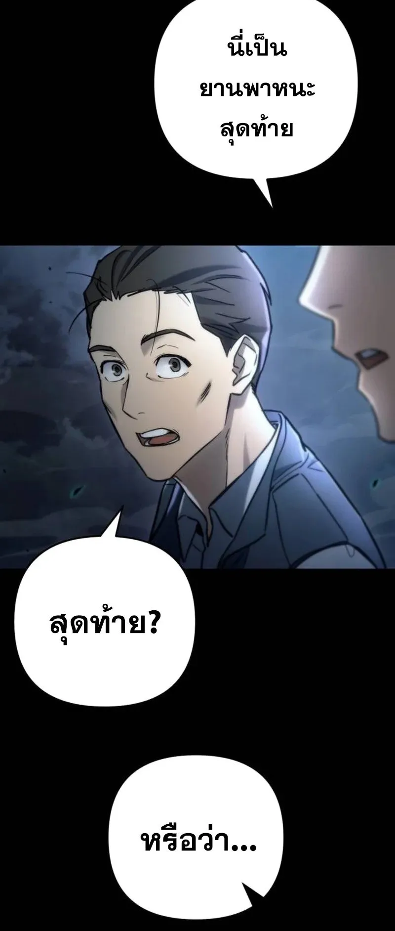Hiding the logistics center in Apocalypse ตอนที่ 6 หน้า 37