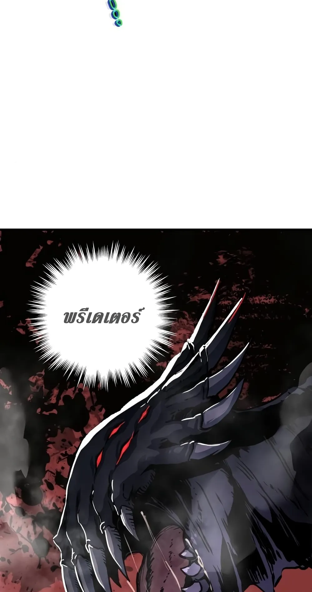Reincarnation of the Suicidal Battle God ตอนที่ 3 หน้า 148