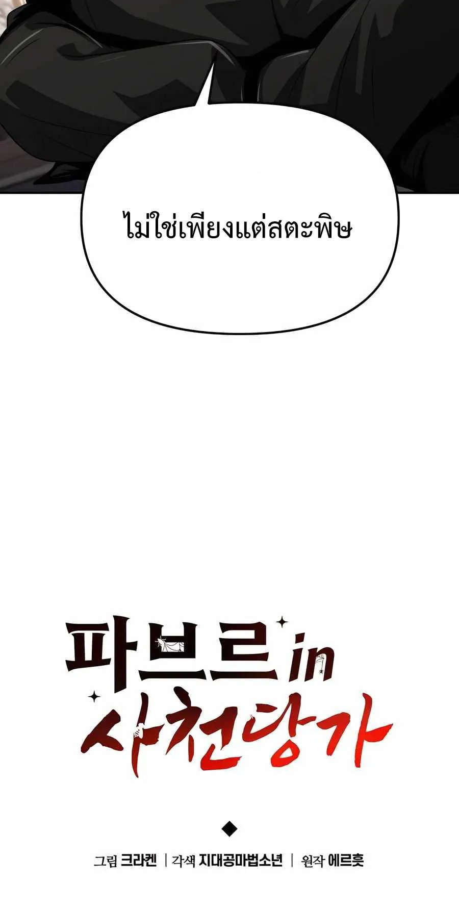 The Poison Master of Sacheon Tang Clan ตอนที่ 8 หน้า 27