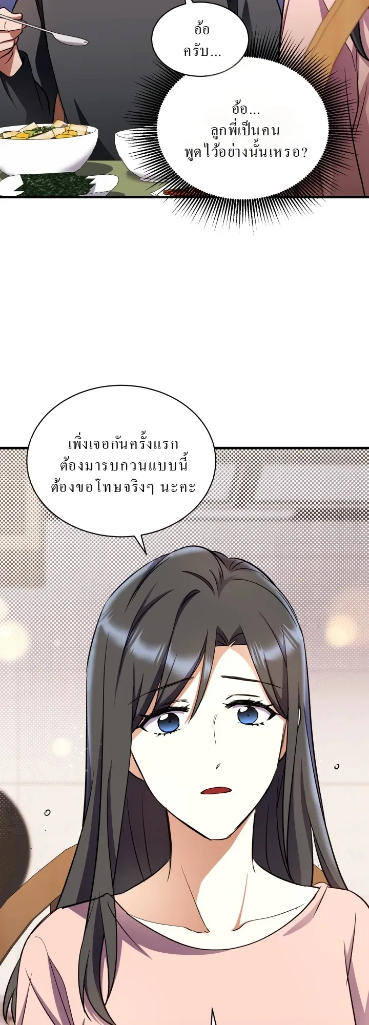 Even the Almighty Is a First-Time Dad ตอนที่ 11 หน้า 57