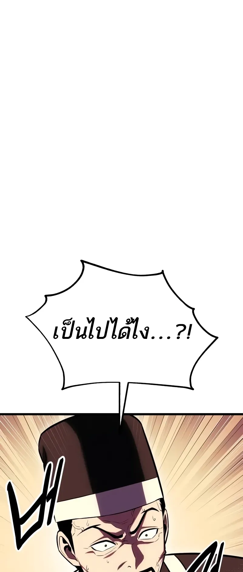 I Killed an Academy Player ตอนที่ 51 หน้า 103