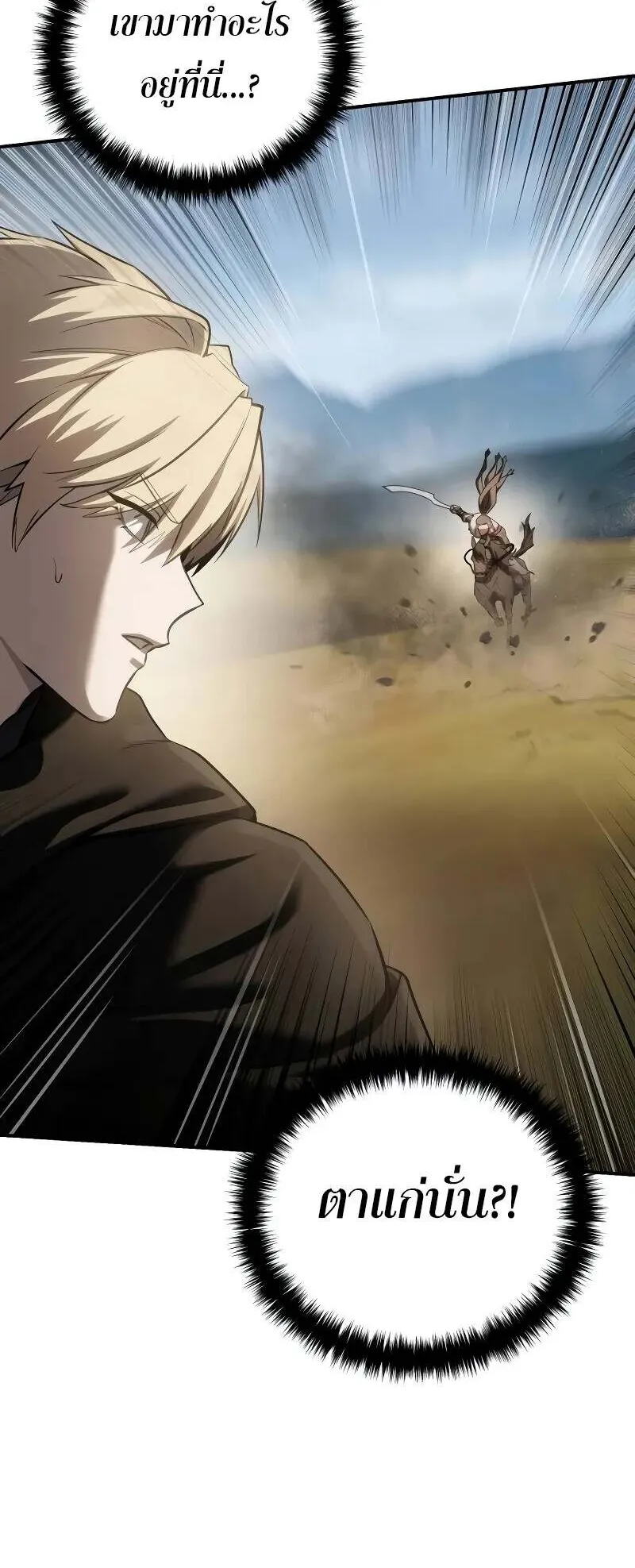 Star-Embracing Swordmaster ตอนที่ 61 หน้า 93